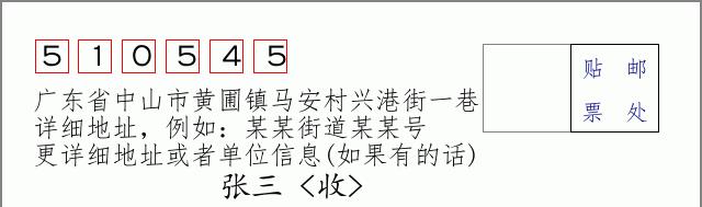 邮编信封：邮政编码572000-海南省南沙群岛