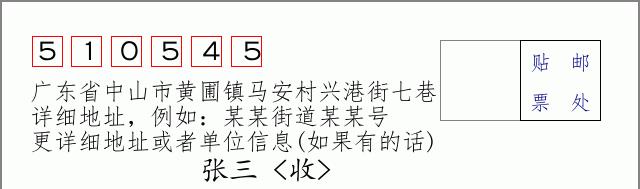 邮编信封：邮政编码572000-海南省南沙群岛
