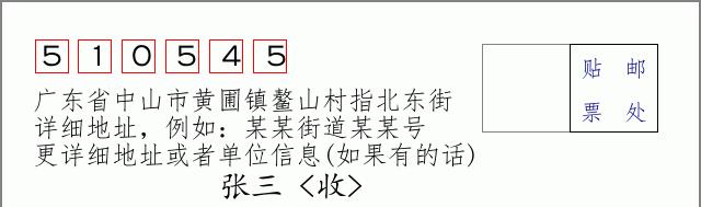 邮编信封：邮政编码572000-海南省南沙群岛