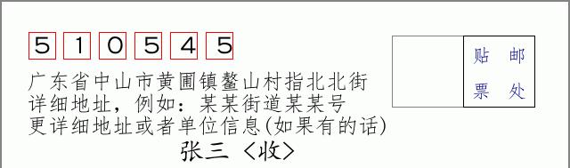 邮编信封：邮政编码572000-海南省南沙群岛
