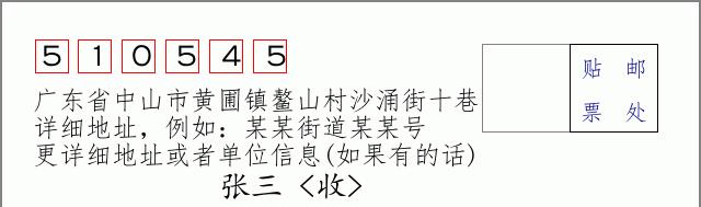 邮编信封：邮政编码572000-海南省南沙群岛