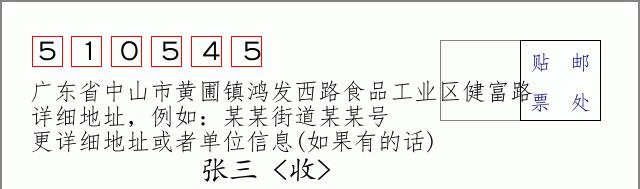 邮编信封：邮政编码572000-海南省南沙群岛