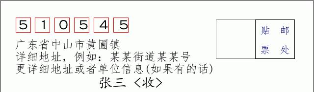 邮编信封：邮政编码572000-海南省南沙群岛