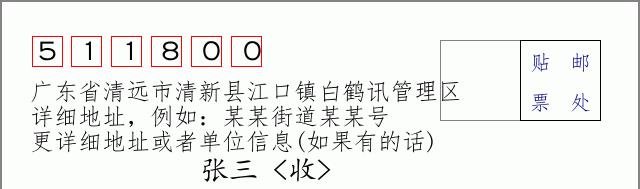 邮编信封：邮政编码572000-海南省南沙群岛