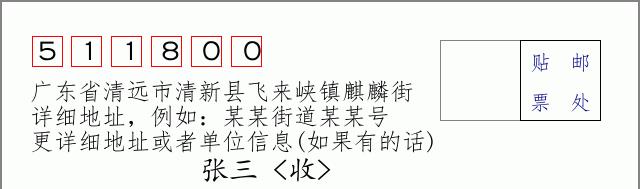 邮编信封：邮政编码572000-海南省南沙群岛