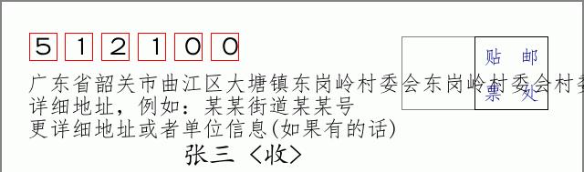 邮编信封:邮政编码572000-海南省南沙群岛