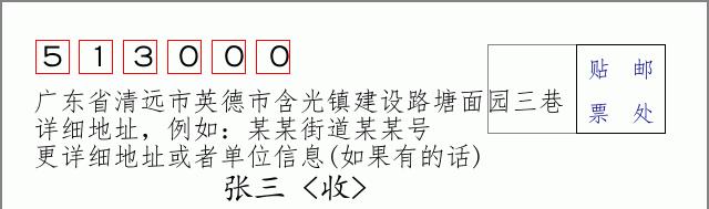 邮编信封：邮政编码572000-海南省南沙群岛