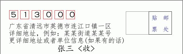 邮编信封：邮政编码572000-海南省南沙群岛
