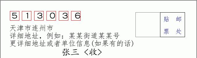 邮编信封：邮政编码572000-海南省南沙群岛