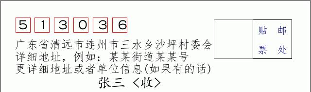 邮编信封：邮政编码572000-海南省南沙群岛