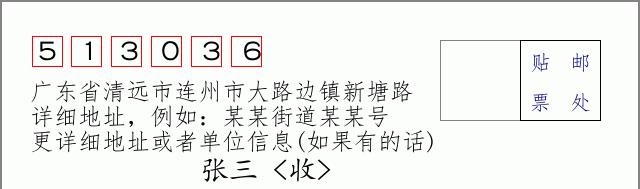 邮编信封：邮政编码572000-海南省南沙群岛