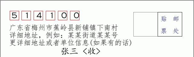 邮编信封：邮政编码572000-海南省南沙群岛