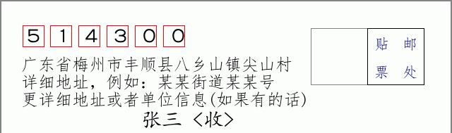 邮编信封：邮政编码572000-海南省南沙群岛