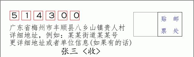 邮编信封：邮政编码572000-海南省南沙群岛