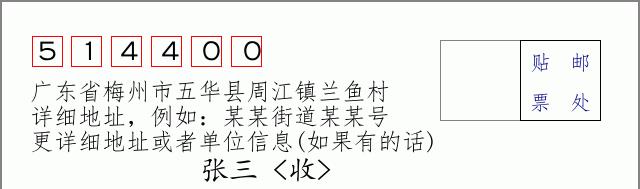 邮编信封：邮政编码572000-海南省南沙群岛