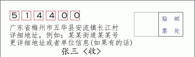 邮编信封：邮政编码572000-海南省南沙群岛