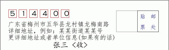 邮编信封：邮政编码572000-海南省南沙群岛