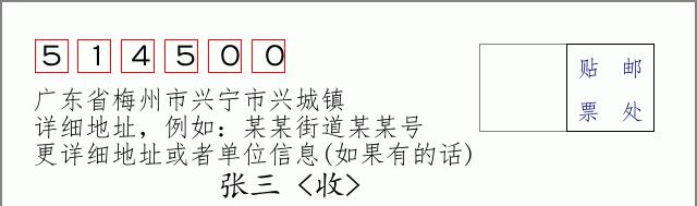 邮编信封：邮政编码572000-海南省南沙群岛