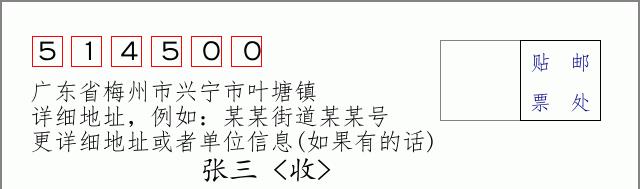 邮编信封：邮政编码572000-海南省南沙群岛