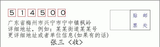 邮编信封：邮政编码572000-海南省南沙群岛