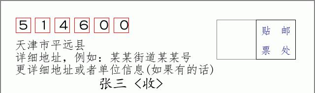 邮编信封：邮政编码572000-海南省南沙群岛