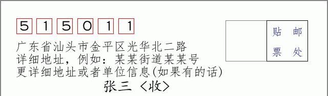 邮编信封:邮政编码572000-海南省南沙群岛