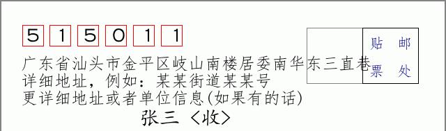 邮编信封:邮政编码572000-海南省南沙群岛