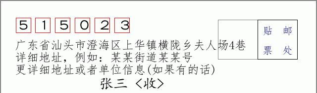 邮编信封:邮政编码572000-海南省南沙群岛