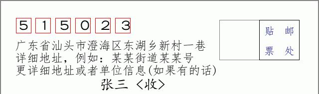 邮编信封:邮政编码572000-海南省南沙群岛