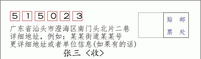 邮编信封:邮政编码572000-海南省南沙群岛