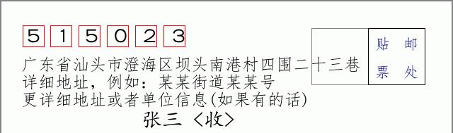 邮编信封:邮政编码572000-海南省南沙群岛