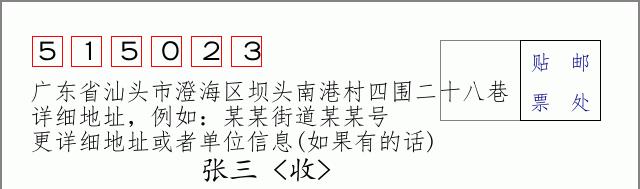 邮编信封:邮政编码572000-海南省南沙群岛