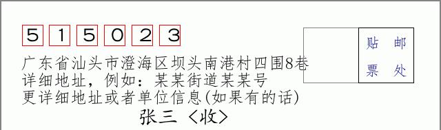 邮编信封:邮政编码572000-海南省南沙群岛