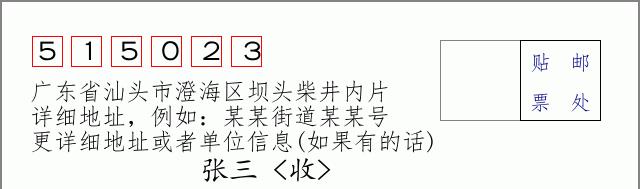 邮编信封:邮政编码572000-海南省南沙群岛