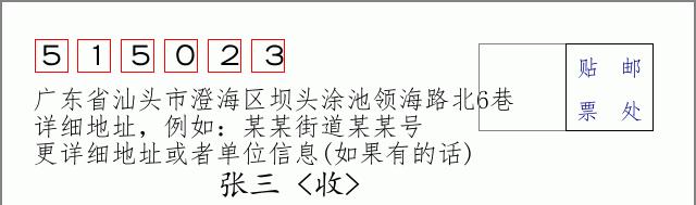 邮编信封:邮政编码572000-海南省南沙群岛