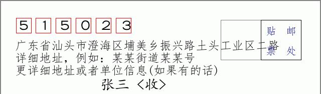 邮编信封:邮政编码572000-海南省南沙群岛