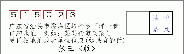 邮编信封:邮政编码572000-海南省南沙群岛