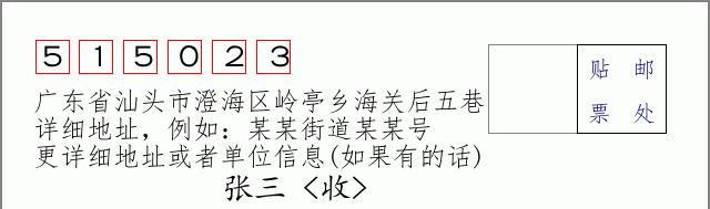 邮编信封:邮政编码572000-海南省南沙群岛