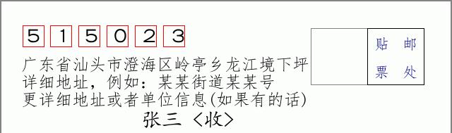 邮编信封:邮政编码572000-海南省南沙群岛
