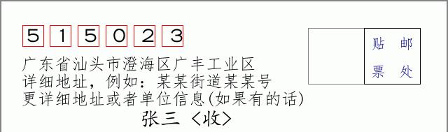 邮编信封:邮政编码572000-海南省南沙群岛