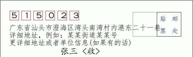 邮编信封:邮政编码572000-海南省南沙群岛