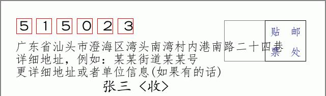 邮编信封:邮政编码572000-海南省南沙群岛