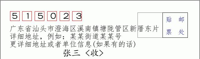 邮编信封:邮政编码572000-海南省南沙群岛