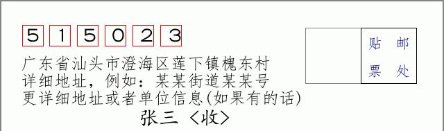 邮编信封:邮政编码572000-海南省南沙群岛