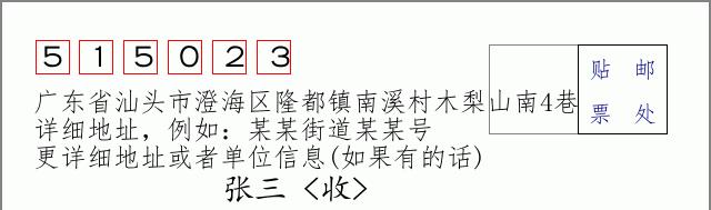 邮编信封:邮政编码572000-海南省南沙群岛