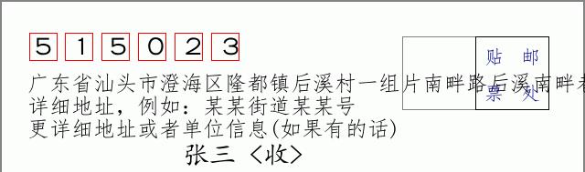 邮编信封:邮政编码572000-海南省南沙群岛