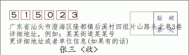 邮编信封:邮政编码572000-海南省南沙群岛