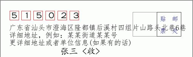 邮编信封:邮政编码572000-海南省南沙群岛