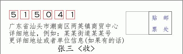 邮编信封:邮政编码572000-海南省南沙群岛