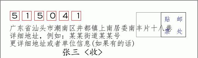 邮编信封:邮政编码572000-海南省南沙群岛